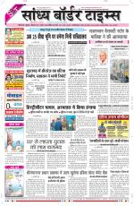 Sandhya Border Times, Sri Ganganagar