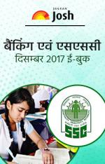 Banking & SSC December 2017 Hindi eBook