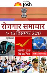 Rojgar Samachar (1-15 December 2017) e-Book