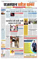 Rajasthan Khoj Khabar - Jaipur
