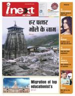 Dehradun Hindi ePaper, Dehradun Hindi Newspaper - InextLive