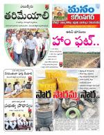 Karimnagar/siricilla/Jagityala