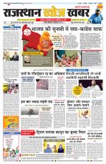 Rajasthan Khoj Khabar - Pali