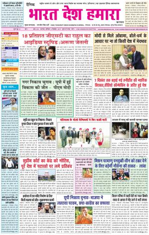 bharatdeshhamara Karnal 2-12-2017