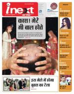 Gorakhpur Hindi ePaper, Gorakhpur Hindi Newspaper - InextLive