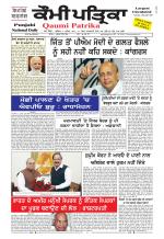 Qaumi Patrika Punjabi