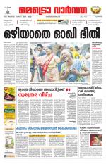 Metrovaartha - Alappuzha