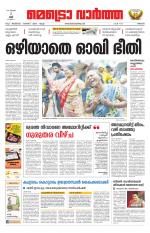 Metrovaartha - Thrissur