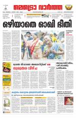 Metrovaartha - Thiruvananthapuram