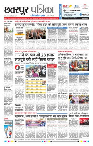 Chhatarpur Patrika