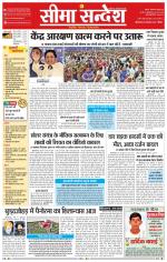 Ganganagar Seema Sandesh 