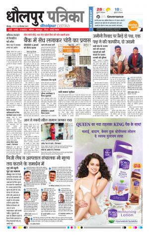 Dholpur rajasthan patrika