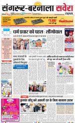 Sangrur / Barnala Savera