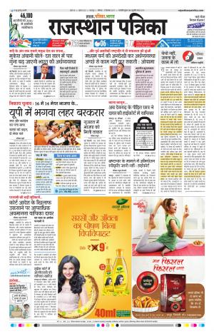 Bharatpur City Rajasthan Patrika