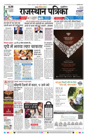 Rajasthan Patrika Chennai