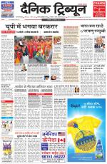 Dainik Tribune (Gurgaon Edition)