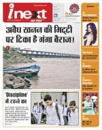 Kanpur Hindi ePaper, Kanpur Hindi Newspaper - InextLive