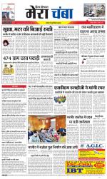 Divya Himachal Dharamsala+Mera Chamba+Aastha