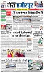 Divya Himachal Dharamsala+Mera Hamirpur +Aastha