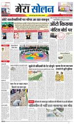 Divya Himachal Shimla+Mera Solan +Aastha