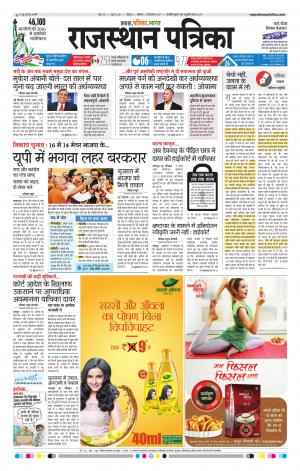 Rajasthan Patrika Jodhana