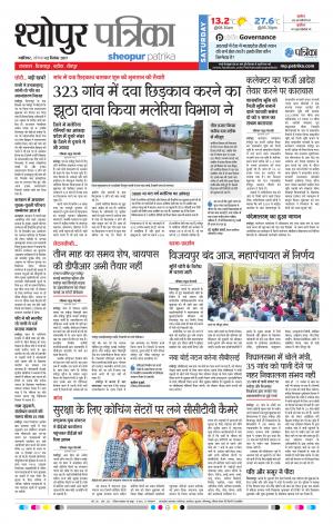 Sheopur Patrika