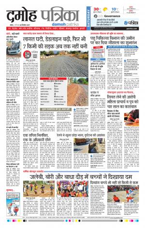 Damoh Patrika