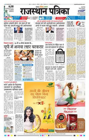 Bikaner Daak Rajasthanpatrika