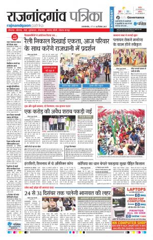 Patrika Rajnandgaon