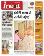 Indore Hindi ePaper, Indore Hindi Newspaper - InextLive