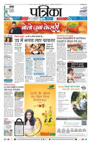 Patrika Raipur Daak