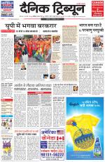 Dainik Tribune (Chandigarh)