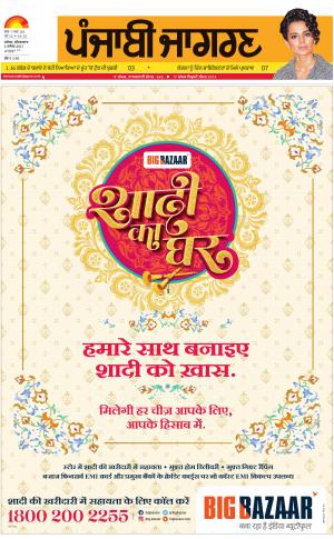 MOGA/FARIDKOT/MUKTSAR: Punjabi jagran News : 02nd December 2017