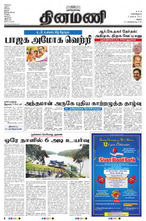 Dinamani-Madurai