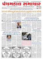 Panchmahal Samachar