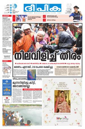 Deepika 02 December 2017