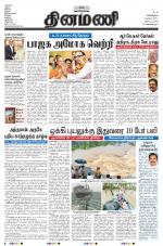 Dinamani - Nagapattinam