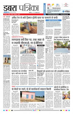 Dabra Patrika