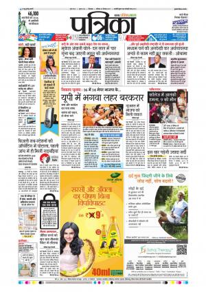 Chhindwara Patrika