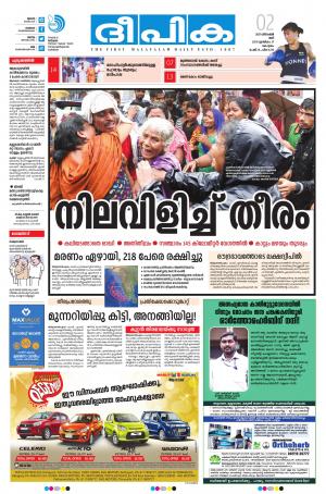 Deepika 02 December 2017