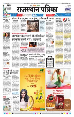 rajasthan patrika banswara