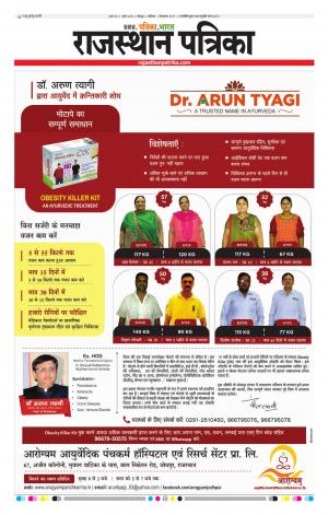 Rajasthan Patrika Jodhpur