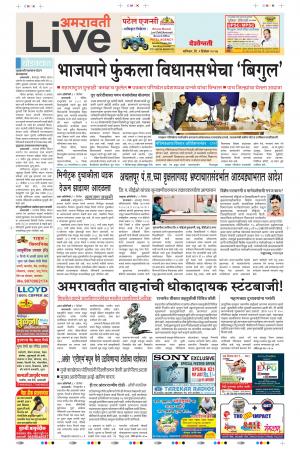 02th Dec Amravati Live 