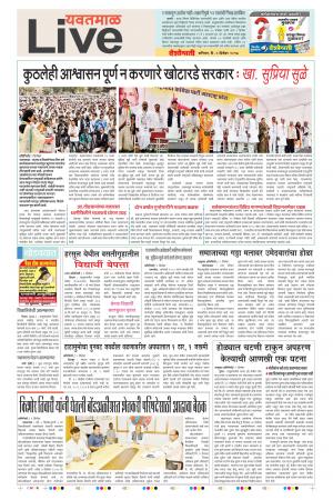 02th Dec Yevatmal Live 