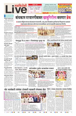 02th Dec Gadchiroli Live 