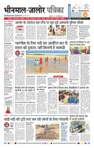 Rajasthan Patrika Bhinmal