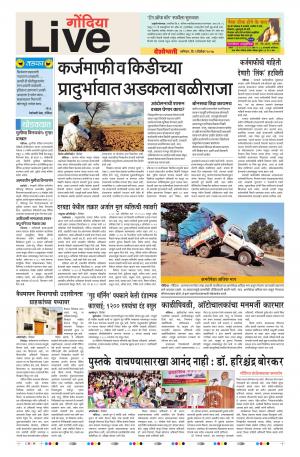 02th Dec Gondia Live 