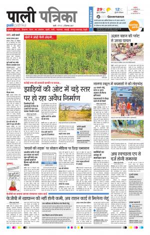 Rajasthan Patrika Pali Rural