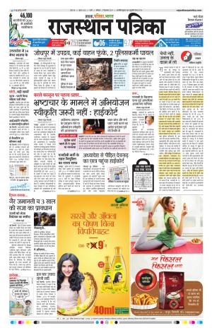 Rajasthan Patrika Pali