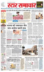 Star Samachar Satna